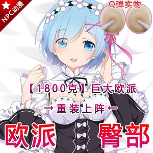 降价立体3d硅胶动漫二次元欧派义乳假胸仿真乳房臀部等身抱枕周边