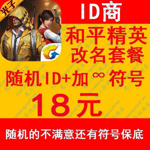 和平精英吃鸡改名字重复名优质明星单字新款超小符号苹果安卓通用