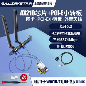 gxlinkstar IntelAX210 AX200 BE200 WiFi7千兆无线网卡模块笔记本台式机M.2NGFF电脑无线蓝牙接收器三频WiFi