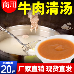 潮汕牛肉清汤底料浓缩牛骨汤牛杂牛腩浓汤宝商用高汤底料餐饮批发