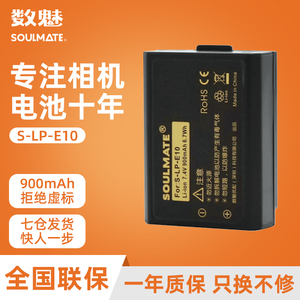 数魅soulmatLP-E10相机电池适用于佳能EOS1300d 1100D 1200d 1500D 3000D单反充电器配件X80电池