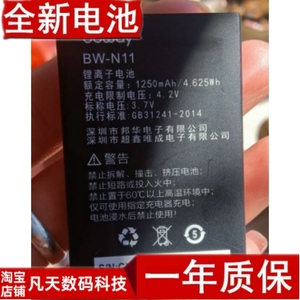 邦华BW-N11手机电池 BW-N11定制电板1250毫安