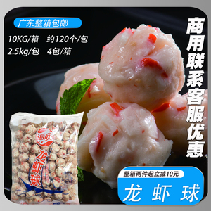 整箱海欣龙虾球约600个火锅食材龙虾丸关东煮丸子烧烤海鲜鱼子