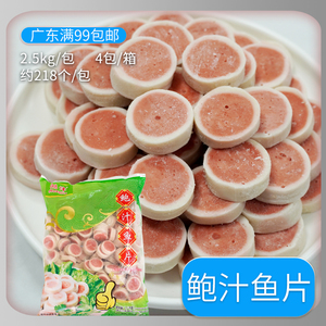 鸿津鲍汁鱼片2.5kg仿鲍鱼片麻辣烫串串香火锅关东煮食材餐厅商用