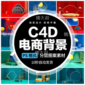 国潮中国风C4D立体电商促销海报首页BANNER主图详情背景PSD素材AI