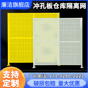 冲孔网板车间仓库隔离网通道围栏隔断网铁板护栏机器设备防护网