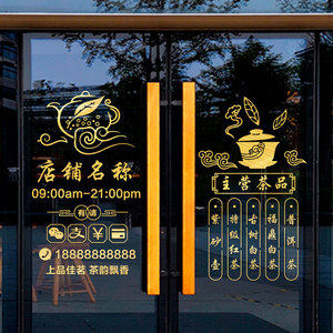 茶叶店玻璃门装饰店铺名称贴纸定制茶品宣传文字古典风布置墙贴画