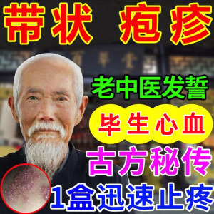 蛇盘疮后遗症神经疼外用药膏带状疱疹病毒膏断根丹清蛇胆疮蛇缠腰
