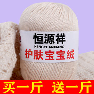 恒源祥正品宝宝毛线团手工编织婴儿童中粗牛奶棉宝宝绒毛线毛衣线