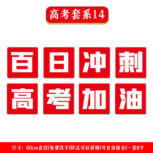 高三高考百日誓师kt板手举牌激励志手持牌冲刺加油活动拍照道具