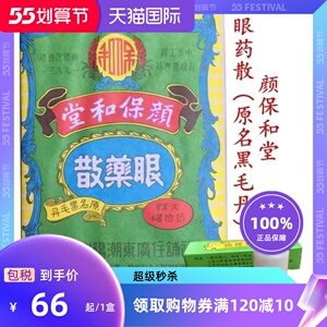【眼药粉】眼药粉品牌,价格 - 阿里巴巴