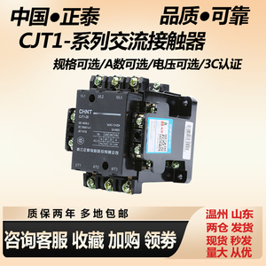 正泰交流接触器CJT1-10 220V 380V 127V 110V 36V 10A/20A/40A/60