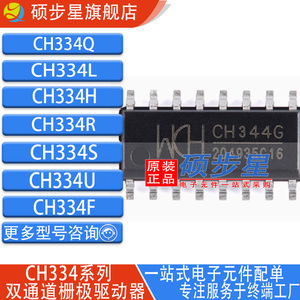 CH334L CH334S CH334R CH334H CH334F/Q/R USB端口 HUB控制器芯片