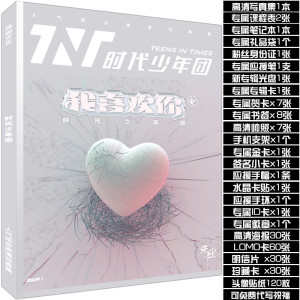 tnt时代少年团全新专辑写真集爆米花应援周边海报明信片照片卡贴