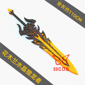 王者荣耀花木兰水晶猎龙者武器装备刀剑cosplay道具定做