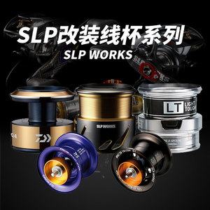 SLP WORKS RCS达亿瓦DAIWA纺车轮EXIST改装线杯碳素摇臂平衡杆配