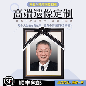 高档遗像制作老人实木寿相框定制供奉先人灵堂去世亡人照片冲洗