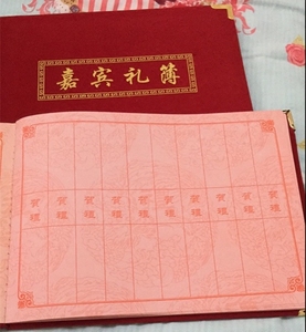 人情簿收礼记账本百日宴满月酒礼簿喜薄通用乔迁之喜礼单本题名册