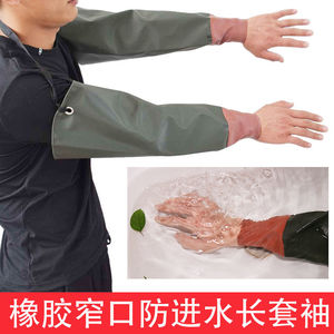 防水橡胶套袖加大加长防水捕鱼套袖耐磨耐酸碱工业紧袖口袖套护袖
