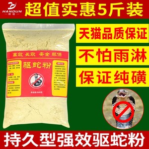 雄黄驱蛇粉硫黄防蛇用品长效家用驱蛇药室内庭院强力露营户外硫磺