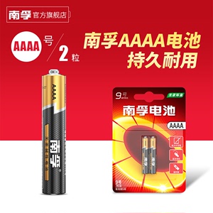 南孚碱性电池9号电池1.5V电子手写笔触控笔九号电池2粒AAAA电池手