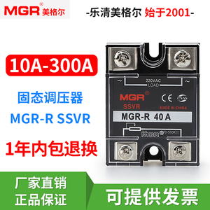 JGX-1 MGR-R SSVR 220V美格尔单相固态调压器继电器模块25 40VA