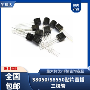 三极管SS8050/SS8550 丝印Y1/Y2 TO92 SOT-23直插贴片功率晶体管
