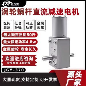 JGY-370涡轮蜗杆双出轴调速马达 微型直流减速小电机自锁6v12v24v