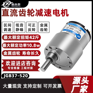JGB37-520微型直流减速齿轮电机6V12V24V调速大扭矩电动机小马达