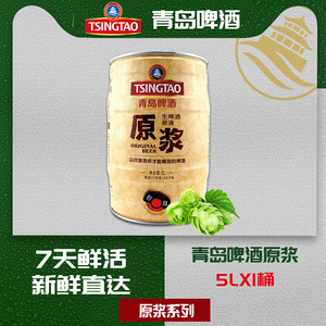 青岛原生啤酒