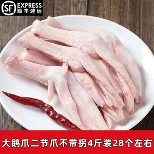 大号鹅掌鹅爪新鲜冷冻4斤装仔鹅鹅爪鹅掌鹅肉生鹅脚顺丰包邮