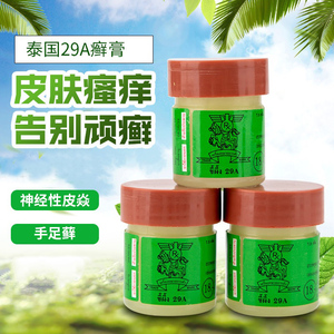 发3瓶 泰国正品29a清凉膏原装进口万能膏皮肤手足止痒膏去脚臭气