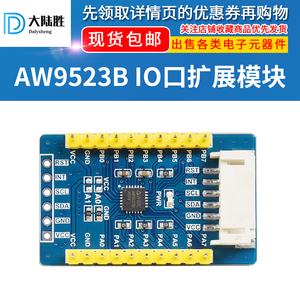大陆胜树莓派AW9523B GPIO扩展板 单片机I2C扩展16个IO口接口模块