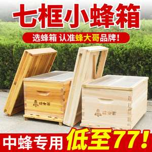 中蜂蜂箱全套七框标准诱蜂箱峰桶蜂框巢框不煮蜡蜜蜂专用小型土养