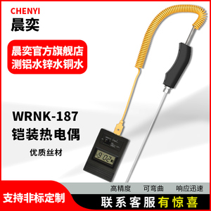 WRNK-187/104M铝/锌水热电偶大手柄手持式热电偶高温炉探头测温棒