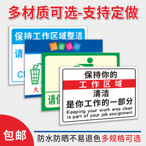 保持清洁5s标语 保持你的工作区域清洁标识牌 保持整洁标志牌 工厂