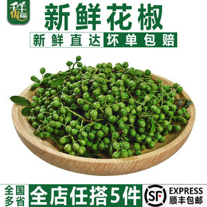 【千牛优福】鲜青花椒300g 藤椒真空保鲜生麻椒重庆江津鲜青藤椒