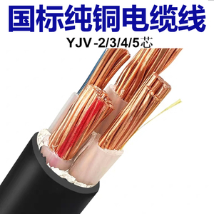 国标纯铜VV  YJV 22 4芯5心电缆3*6铜芯25平方架空线 电力硬电线