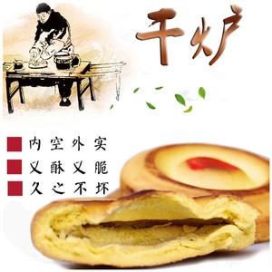840人付款天猫油干炉陕北特产小吃榆林镇川干炉大号炉馍饼甜咸口味