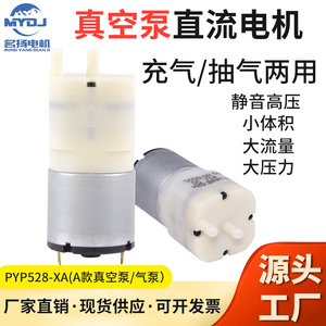 电动气泵 真空泵 小型无油抽气负压医用血压计微型6v12v直流电机