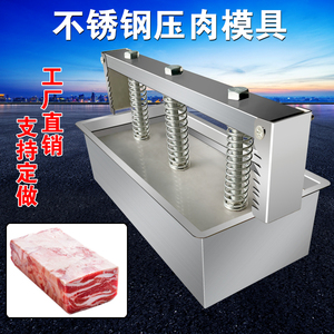 压猪头肉模具不锈钢压肉模具盒子高钙成型肉砖模具冻肉方砖牛羊肉