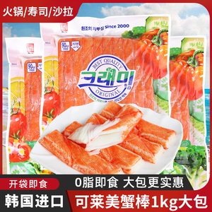 韩国可莱美蟹棒手撕蟹肉蟹柳棒即食零食低脂0脂肪火锅寿司食材卡