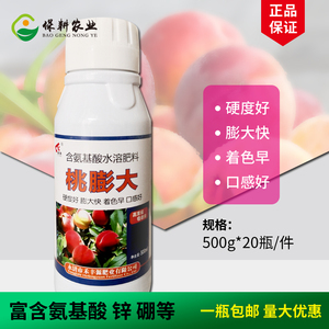 桃膨大 桃树专用膨大剂防落着色增甜提高硬度营养膨大素叶面肥料