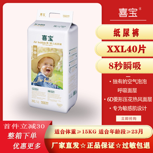 喜宝air柔婴儿纸尿裤尿不湿超薄瞬吸超柔干爽xxl码40片