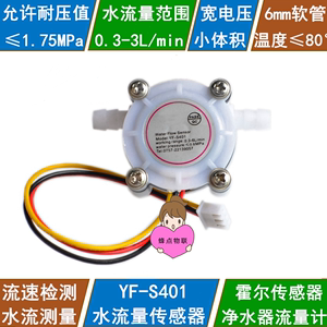 51/STM32/兼容Arduino 水流量传感器YF-S401水流速检测霍尔流量计