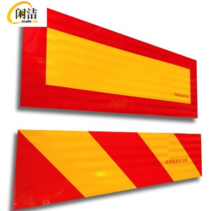 货车反光板贴片车尾反射挂车审车警示金属大挂塑料矩形年检反光贴