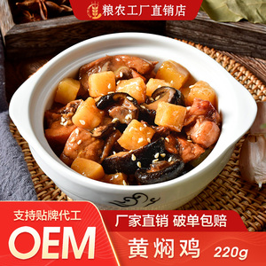 粮农黄焖鸡料理包220g*20包外卖商用速食盖浇饭快餐半成品冷冻菜