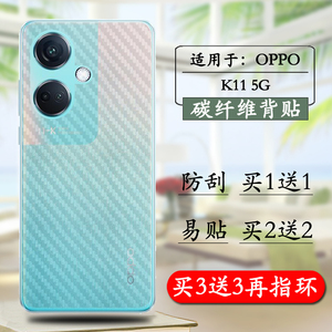 适用OPPO K11手机后盖贴纸膜K11 5G背面条纹防刮膜PJC110磨砂后背防滑膜散热防尘导气电话膜碳纤维透气反面膜