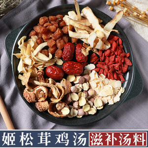 乌鸡汤煲汤材料炖鸡汤补品料包月子产后沙县小吃炖汤配料炖品食材