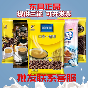 东具咖啡粉速溶三合一原味冰咖啡粉1000g大袋装咖啡机专用原料粉